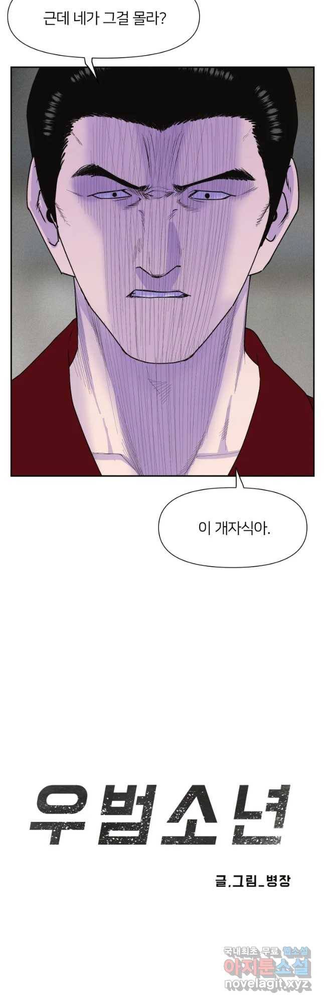 우범소년 42화 5
