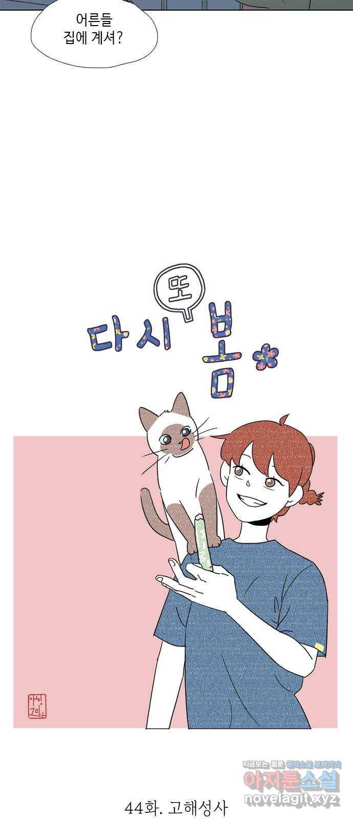 다시 또 봄 44.고해성사 9