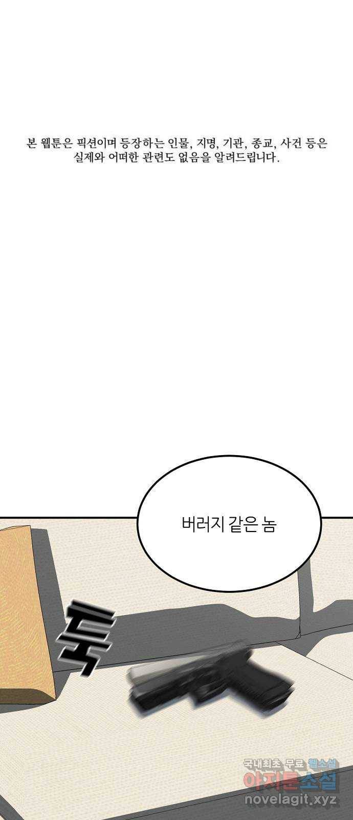 데이즈 97화 1