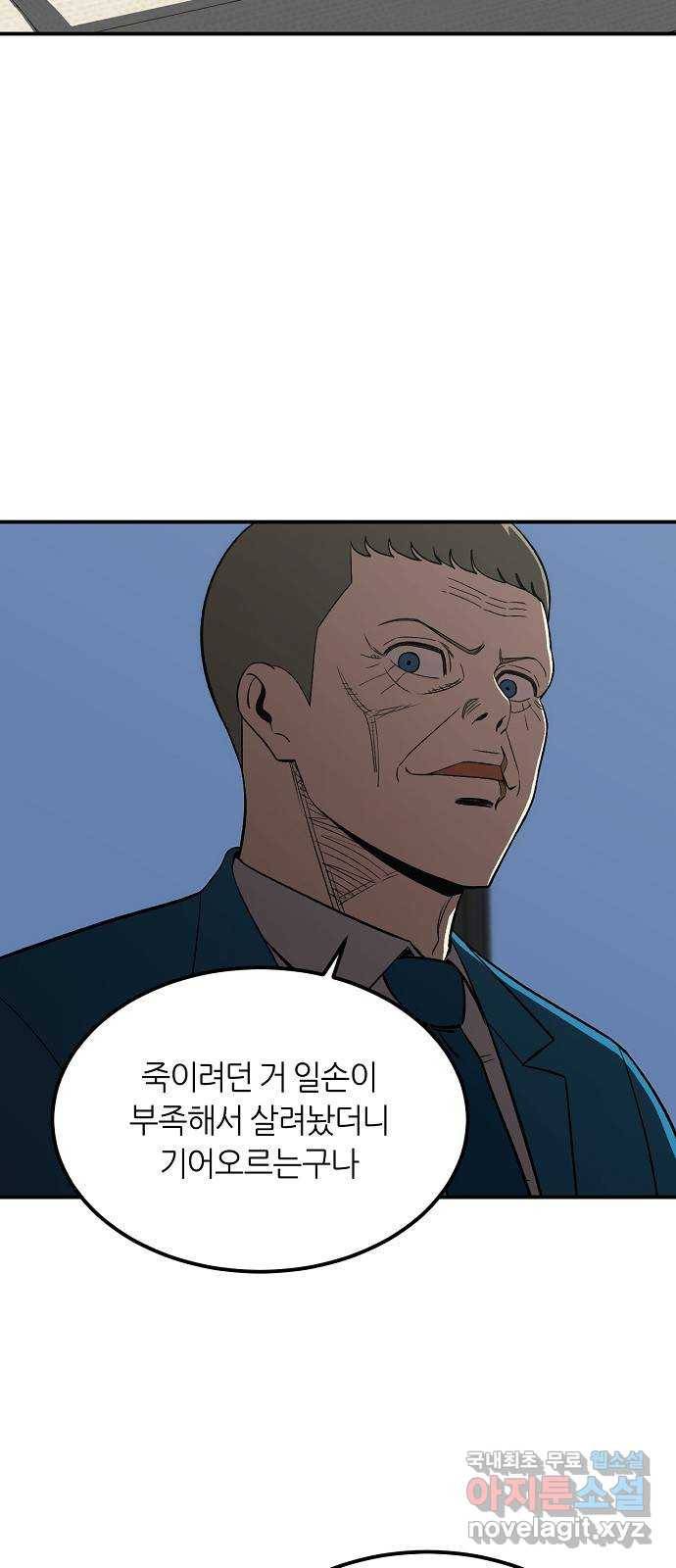 데이즈 97화 2