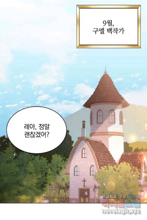 유월의 복숭아 2화 2