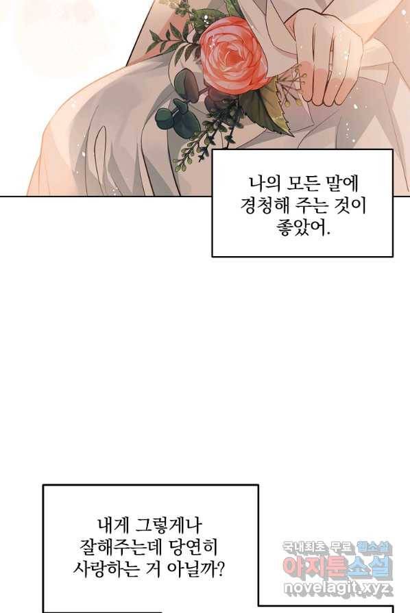 유월의 복숭아 2화 8