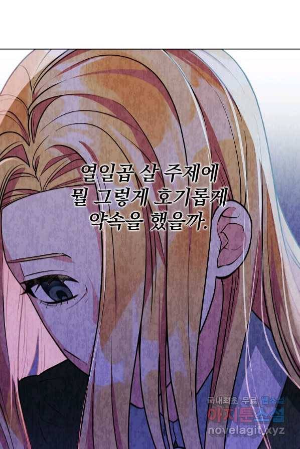 유월의 복숭아 2화 14