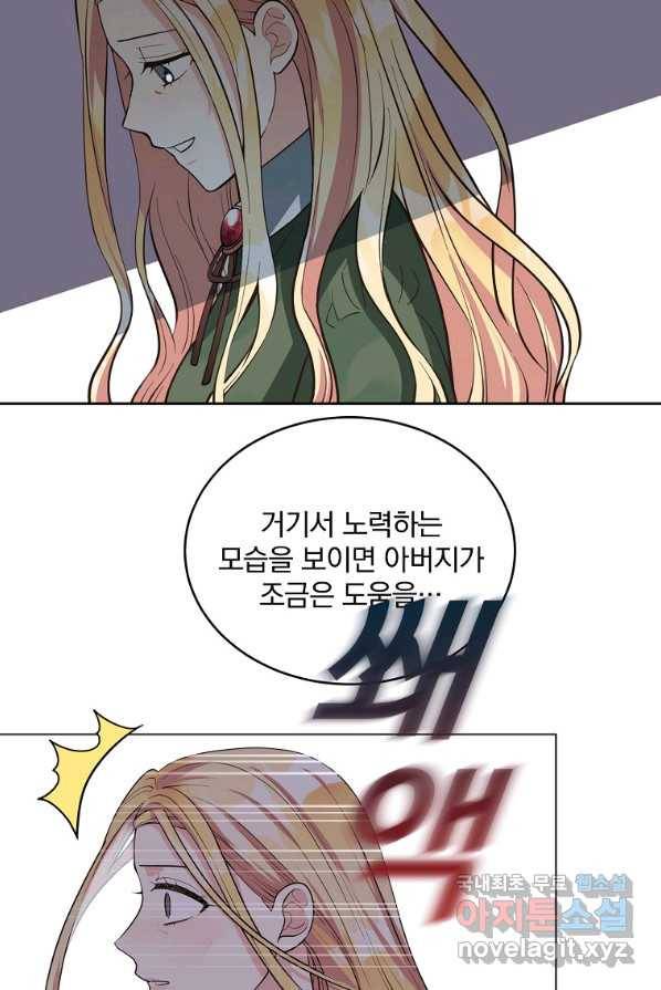 유월의 복숭아 2화 21
