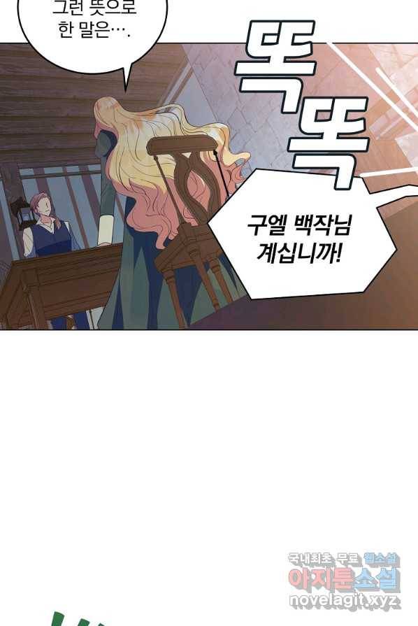 유월의 복숭아 2화 27