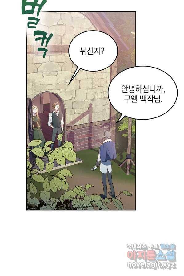 유월의 복숭아 2화 28