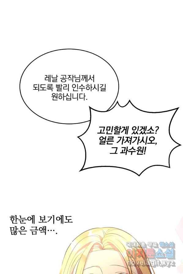 유월의 복숭아 2화 34
