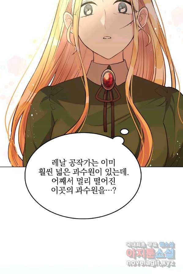 유월의 복숭아 2화 35
