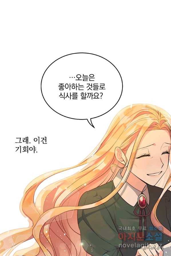 유월의 복숭아 2화 37