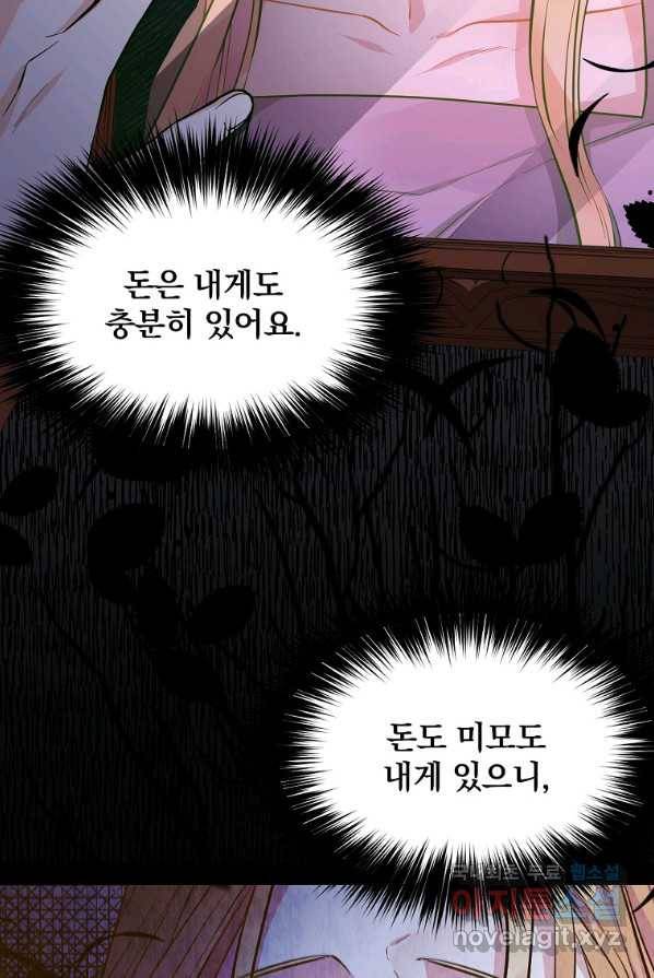 유월의 복숭아 2화 54