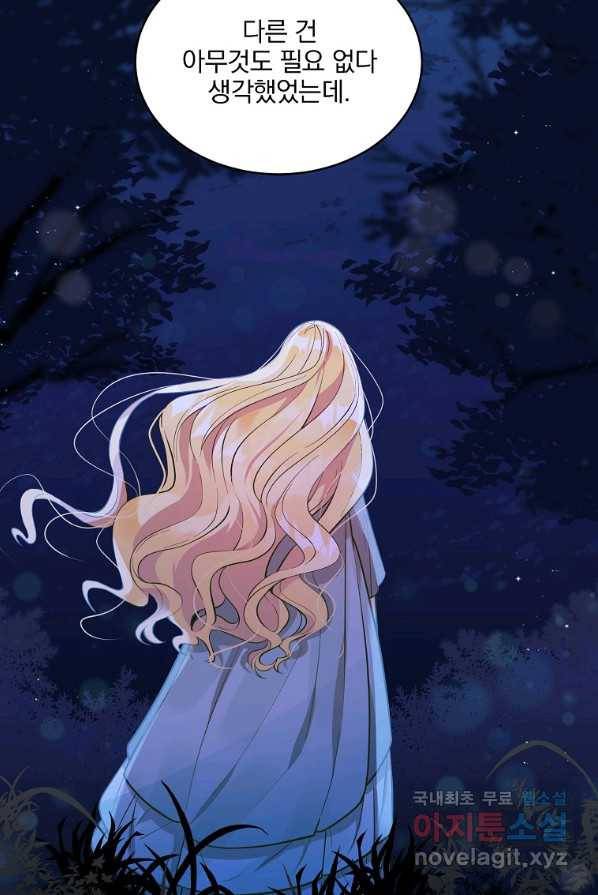 유월의 복숭아 2화 61