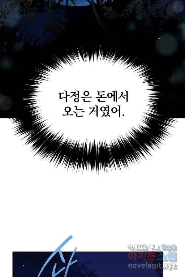 유월의 복숭아 2화 62