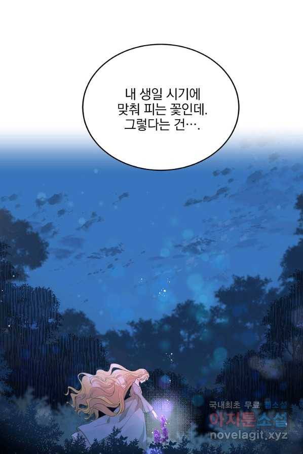 유월의 복숭아 2화 65