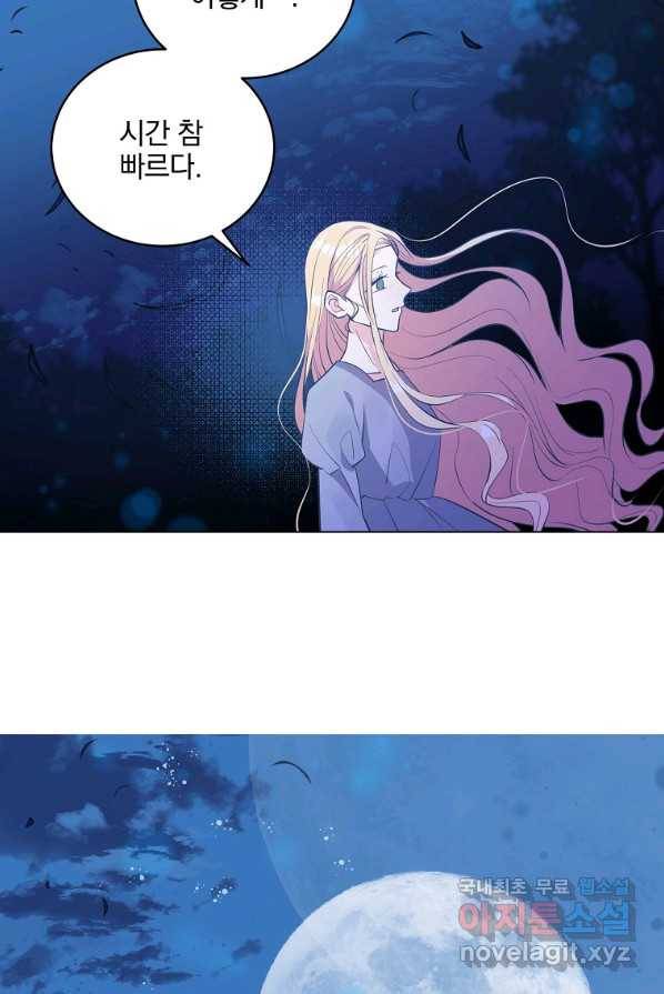 유월의 복숭아 2화 68
