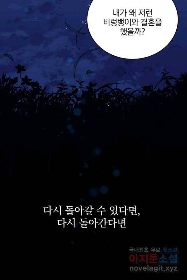 유월의 복숭아 2화 70