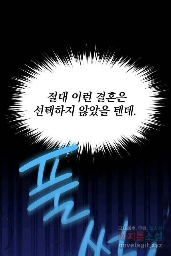 유월의 복숭아 2화 71