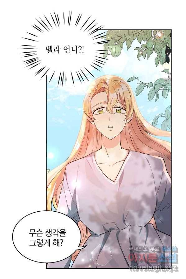 유월의 복숭아 2화 81