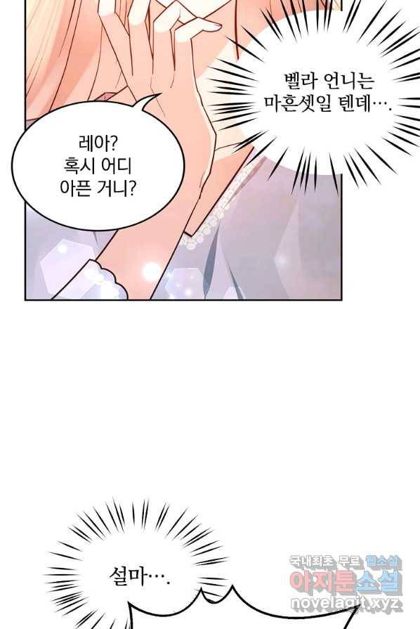 유월의 복숭아 2화 83