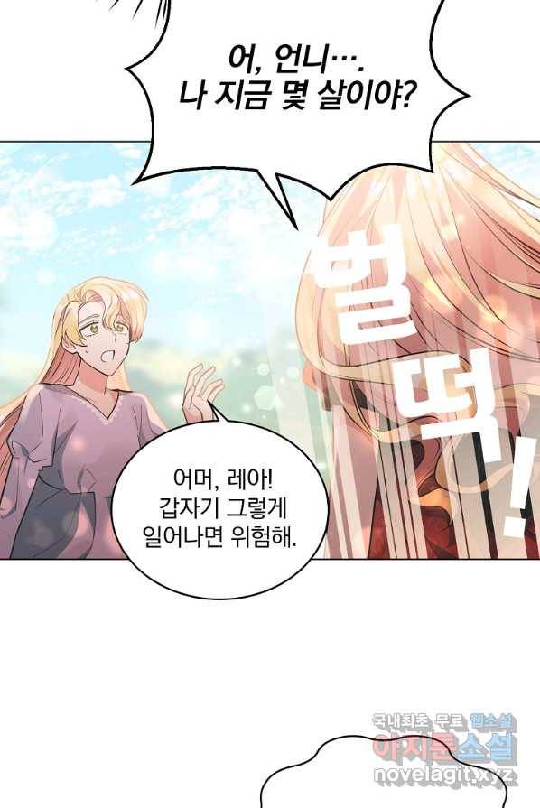 유월의 복숭아 2화 84