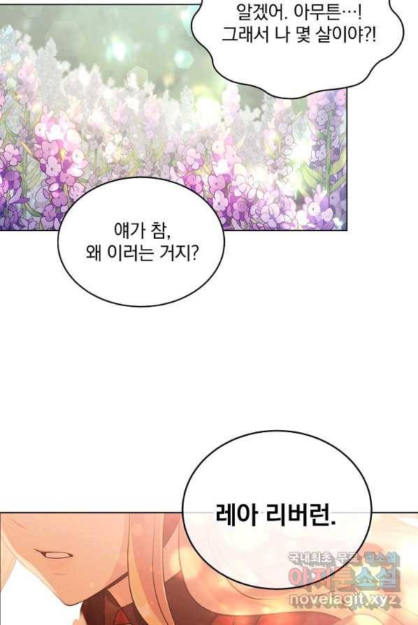 유월의 복숭아 2화 85