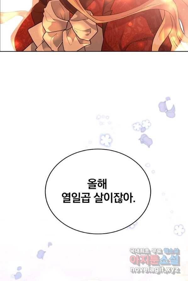 유월의 복숭아 2화 86