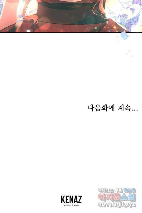 유월의 복숭아 2화 88