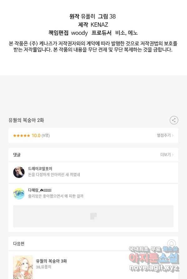 유월의 복숭아 2화 89