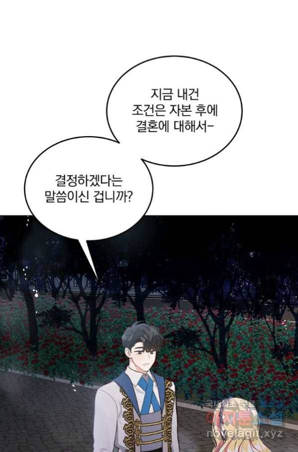 유월의 복숭아 11화 6