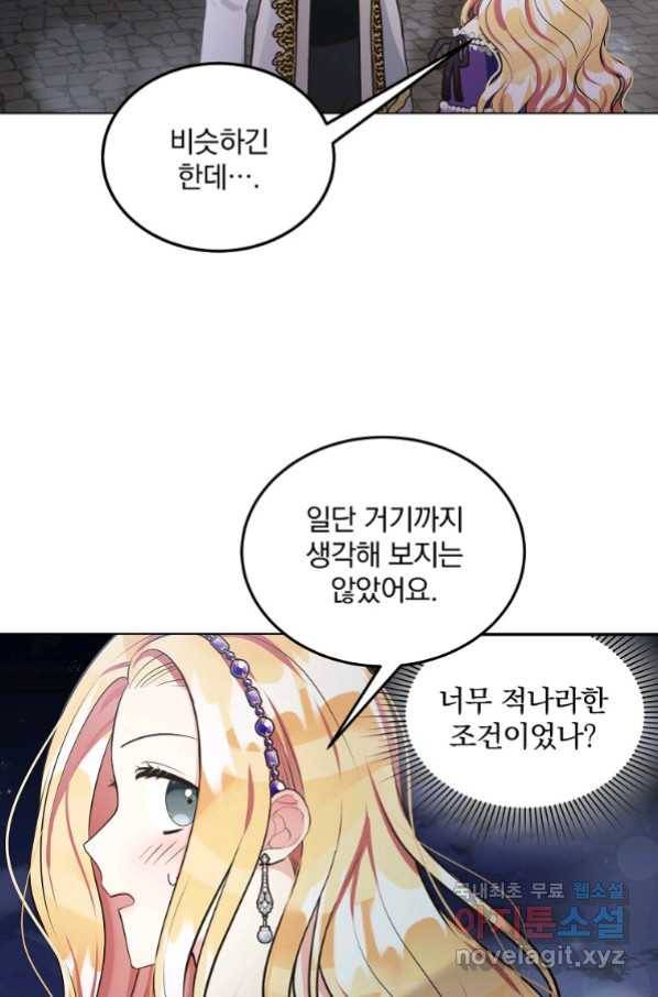 유월의 복숭아 11화 7
