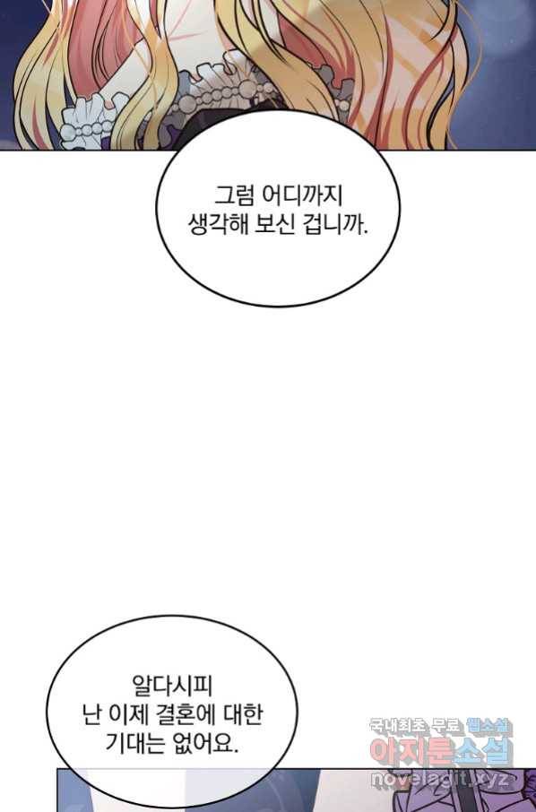 유월의 복숭아 11화 8