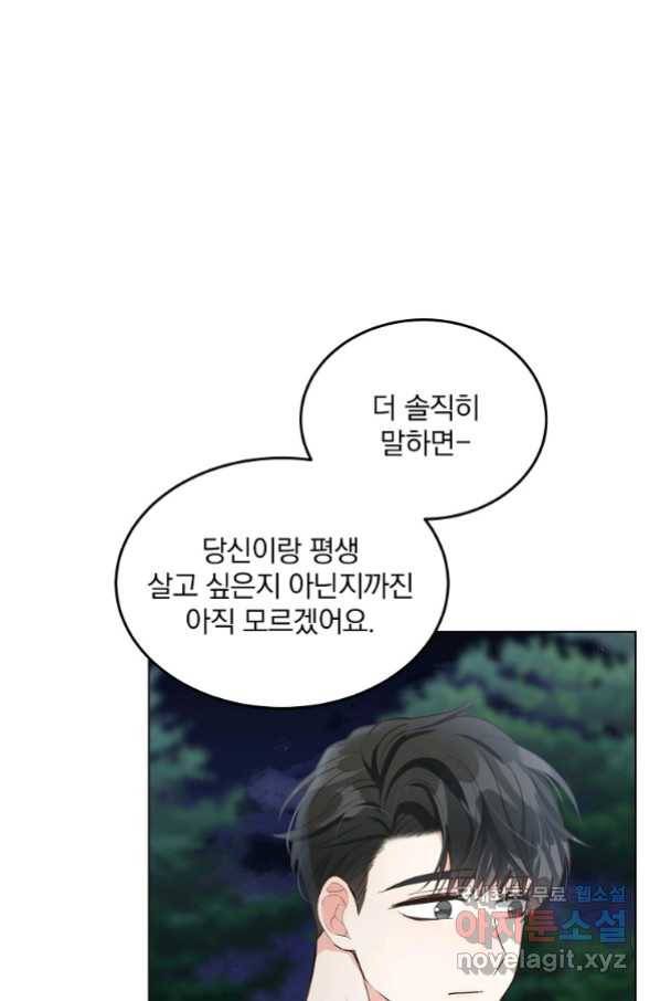 유월의 복숭아 11화 11