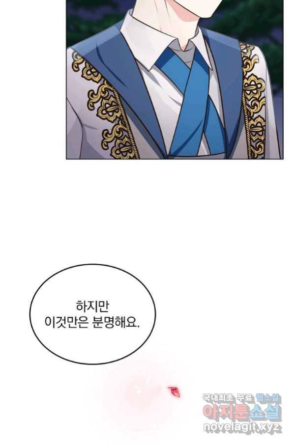 유월의 복숭아 11화 12