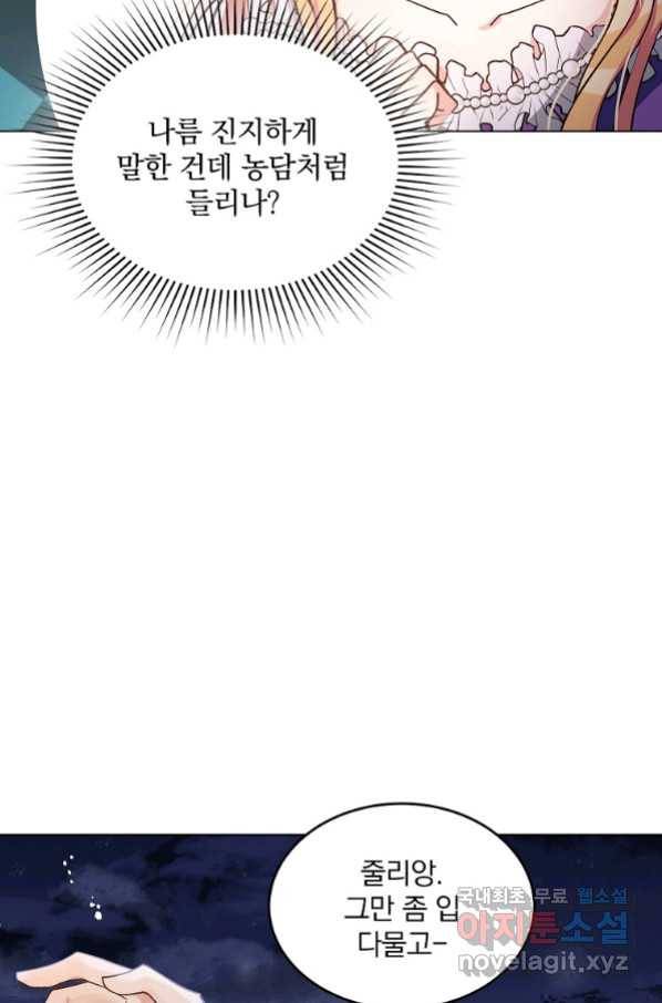 유월의 복숭아 11화 17
