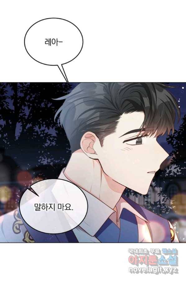 유월의 복숭아 11화 33