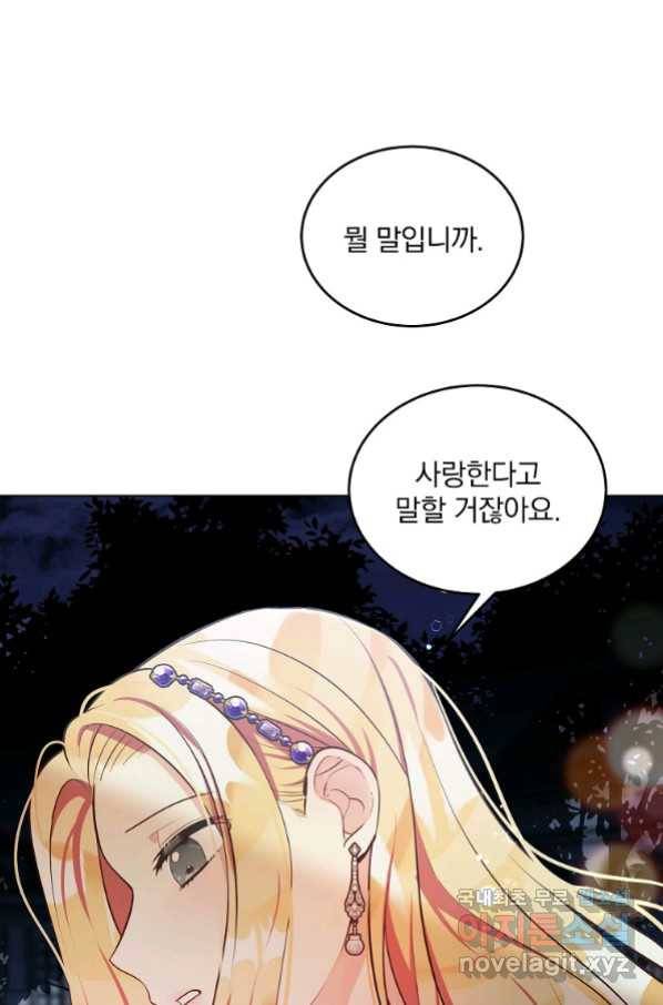 유월의 복숭아 11화 34