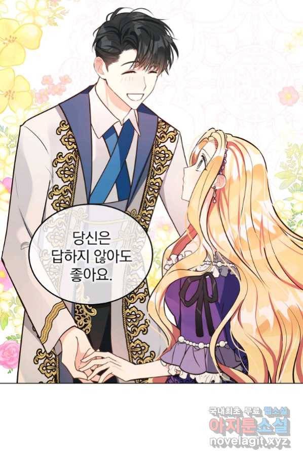유월의 복숭아 11화 37