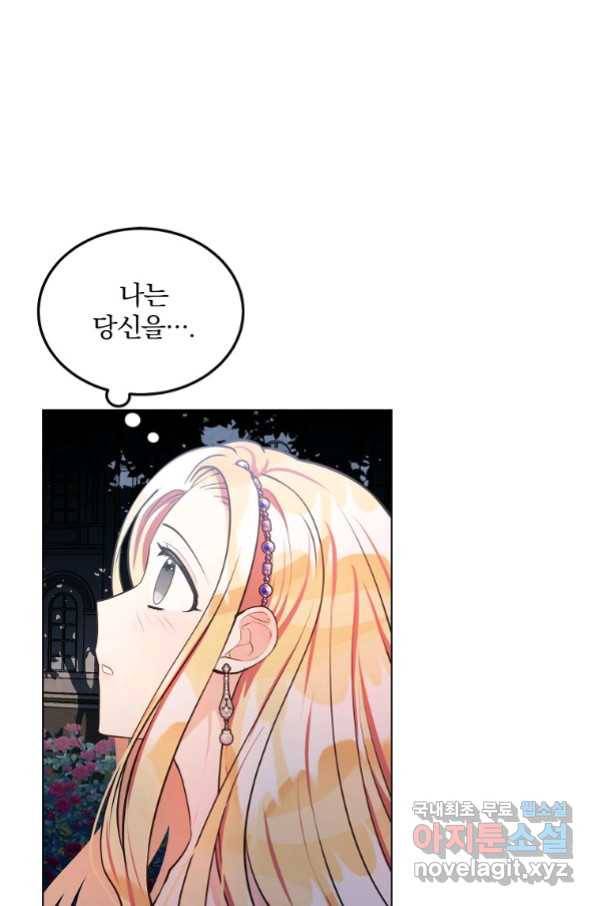 유월의 복숭아 11화 38
