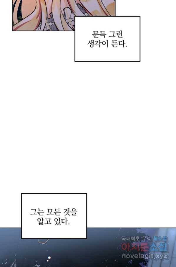 유월의 복숭아 11화 39