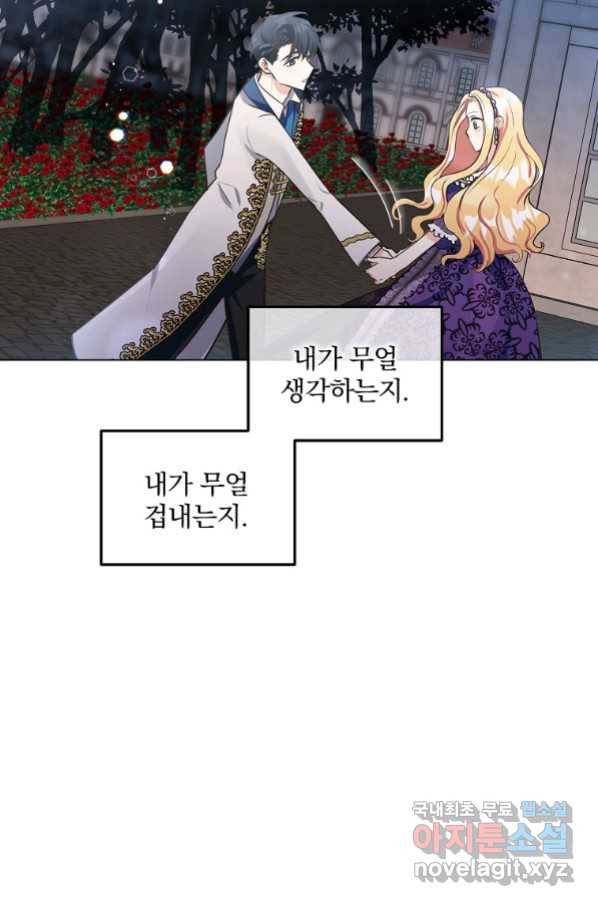 유월의 복숭아 11화 40