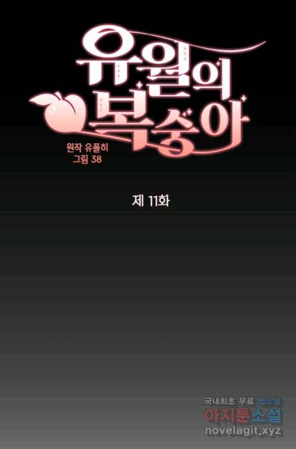 유월의 복숭아 11화 46