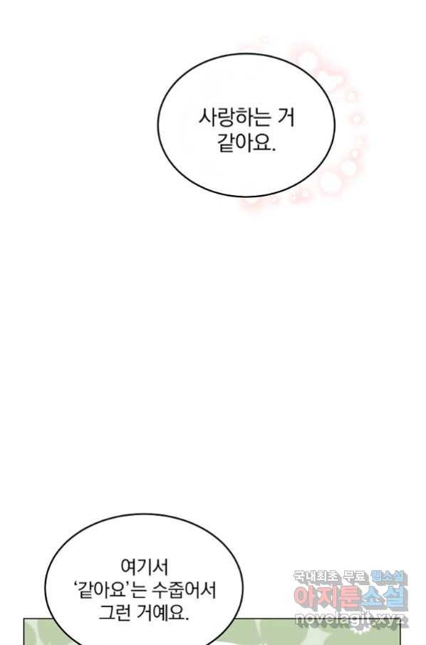 유월의 복숭아 11화 69