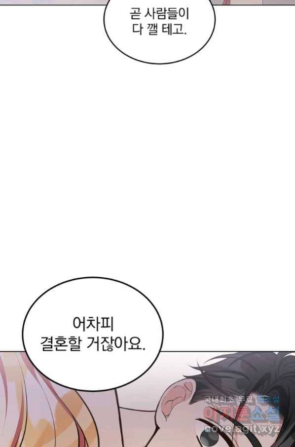 유월의 복숭아 11화 72