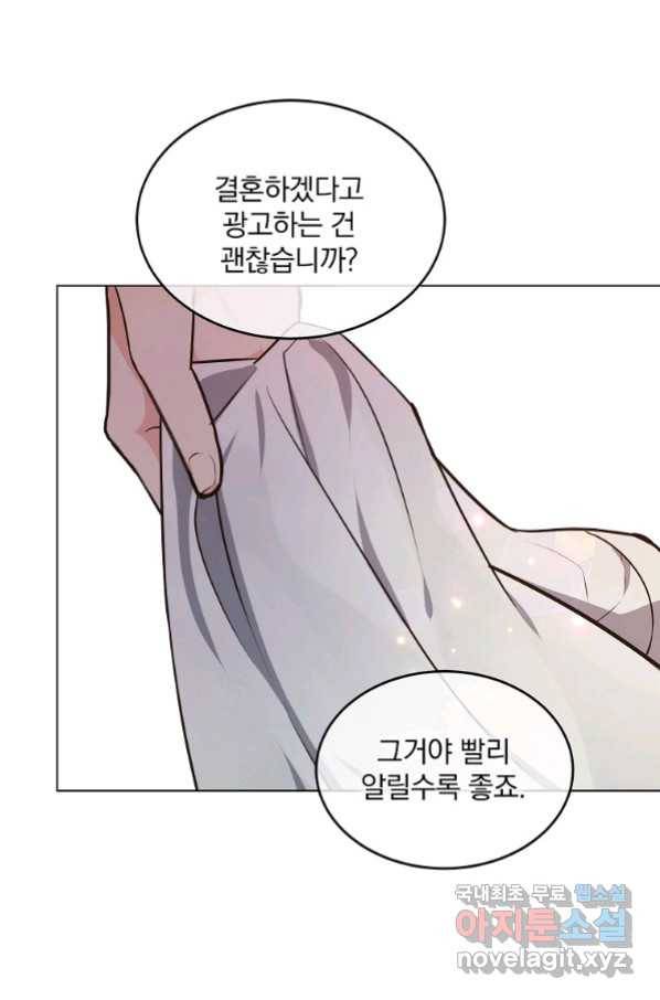 유월의 복숭아 11화 75