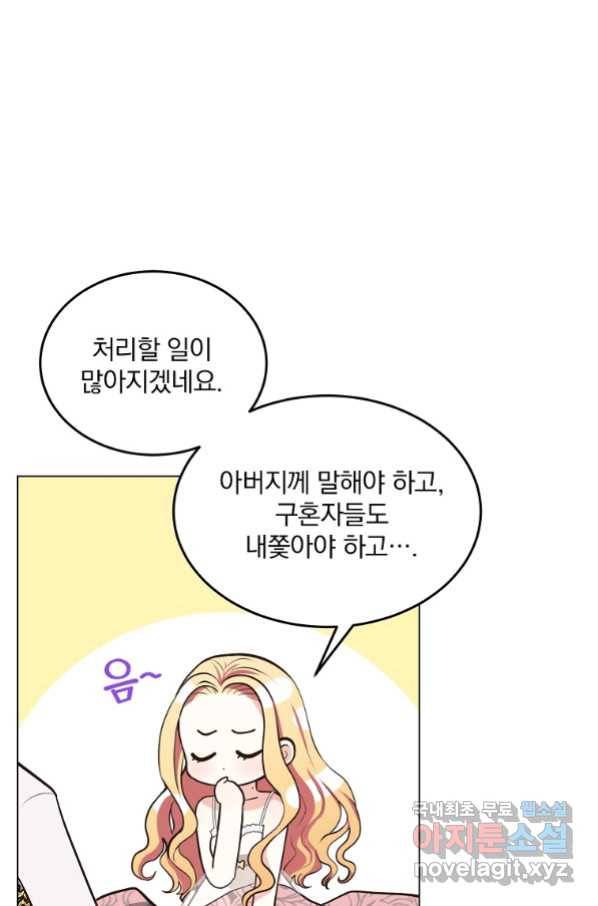 유월의 복숭아 11화 76