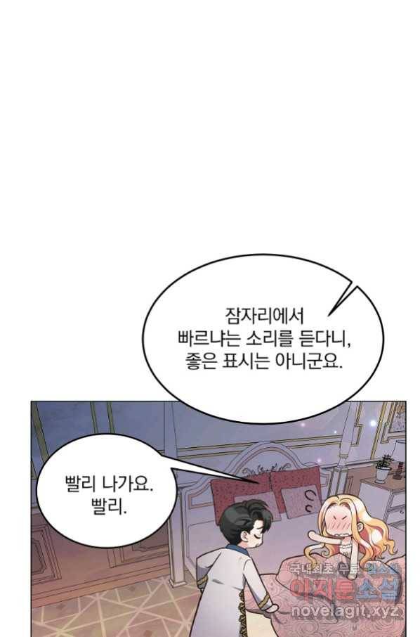 유월의 복숭아 11화 79