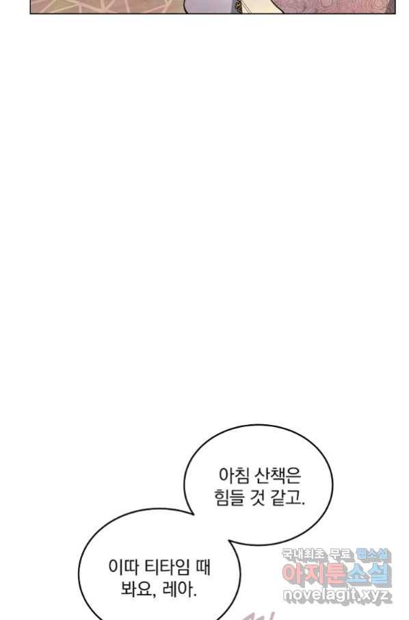 유월의 복숭아 11화 80