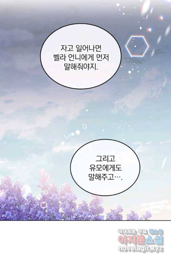 유월의 복숭아 11화 90