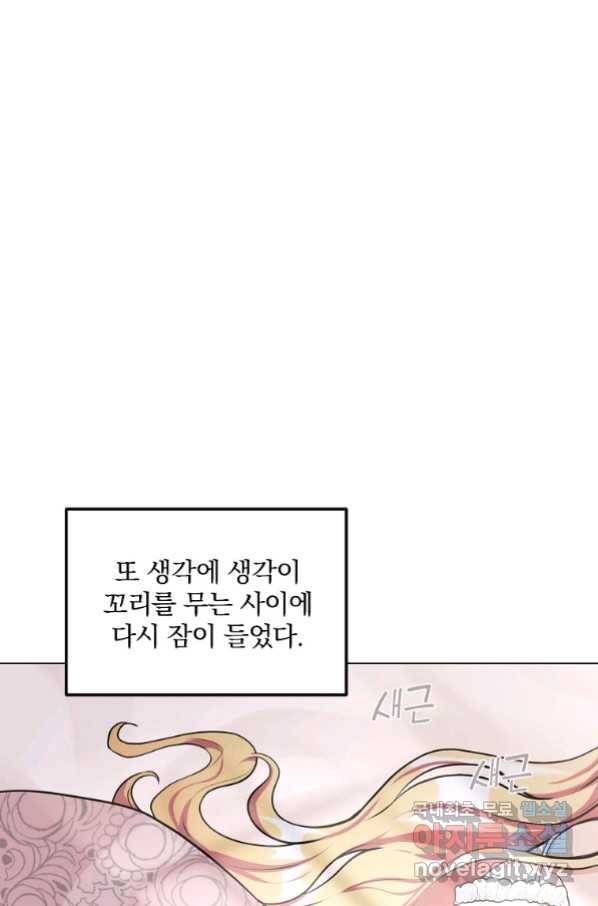 유월의 복숭아 11화 91