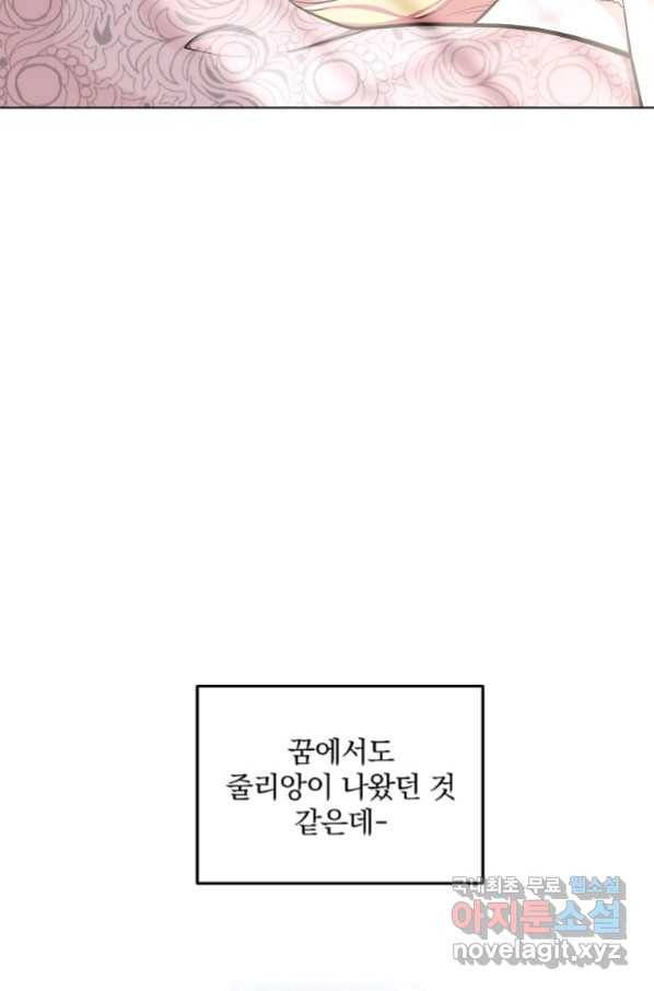 유월의 복숭아 11화 92