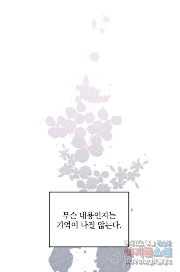 유월의 복숭아 11화 94